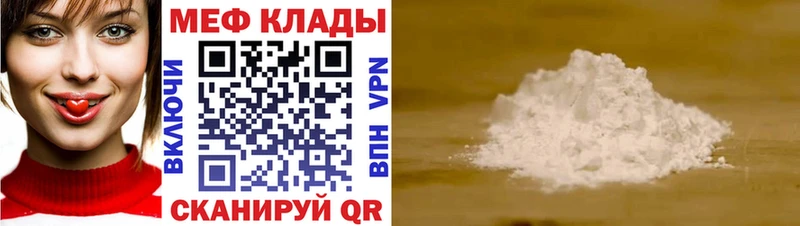 МЯУ-МЯУ VHQ  наркота  Фатеж 